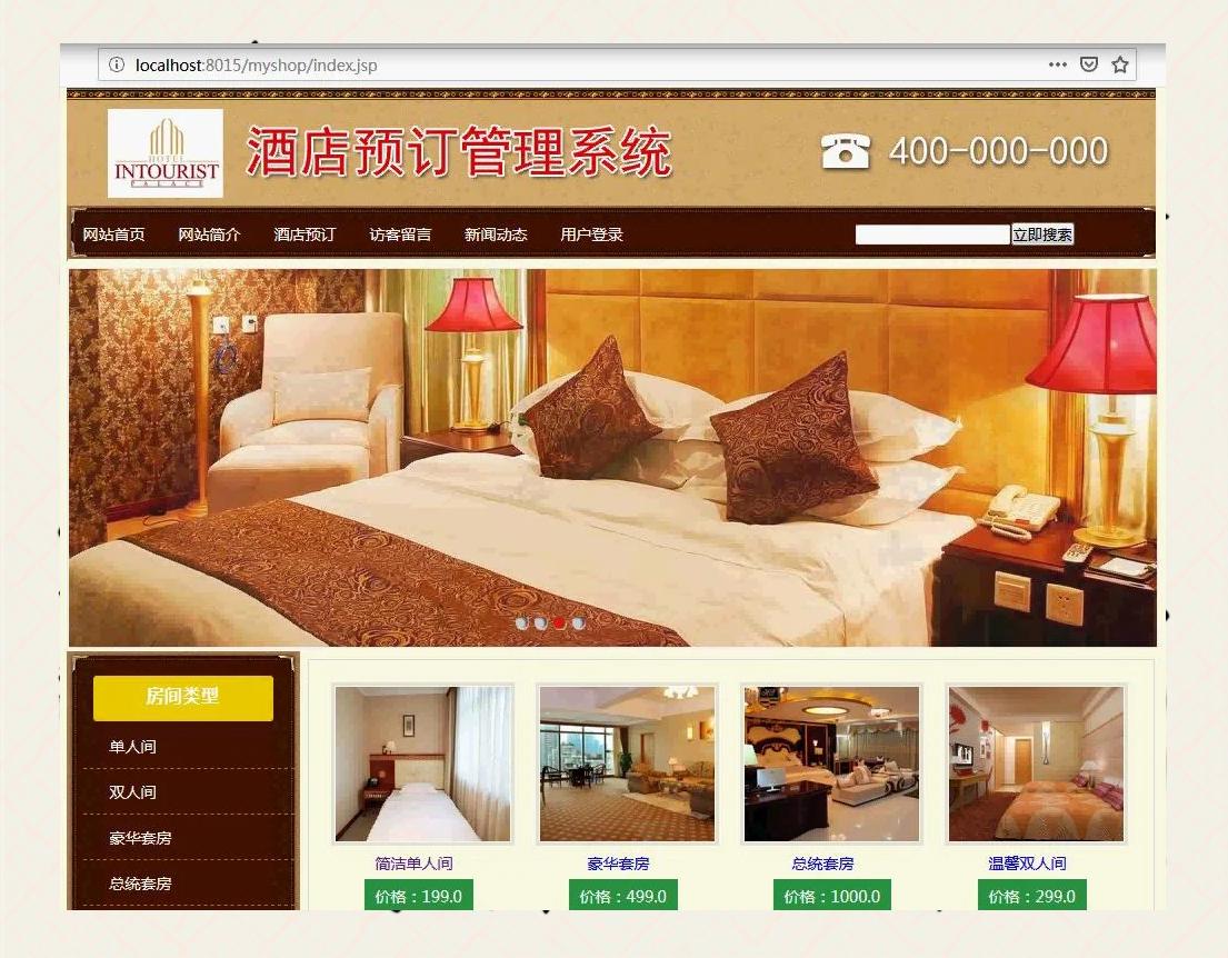 Java酒店管理系统 功能与特色一览